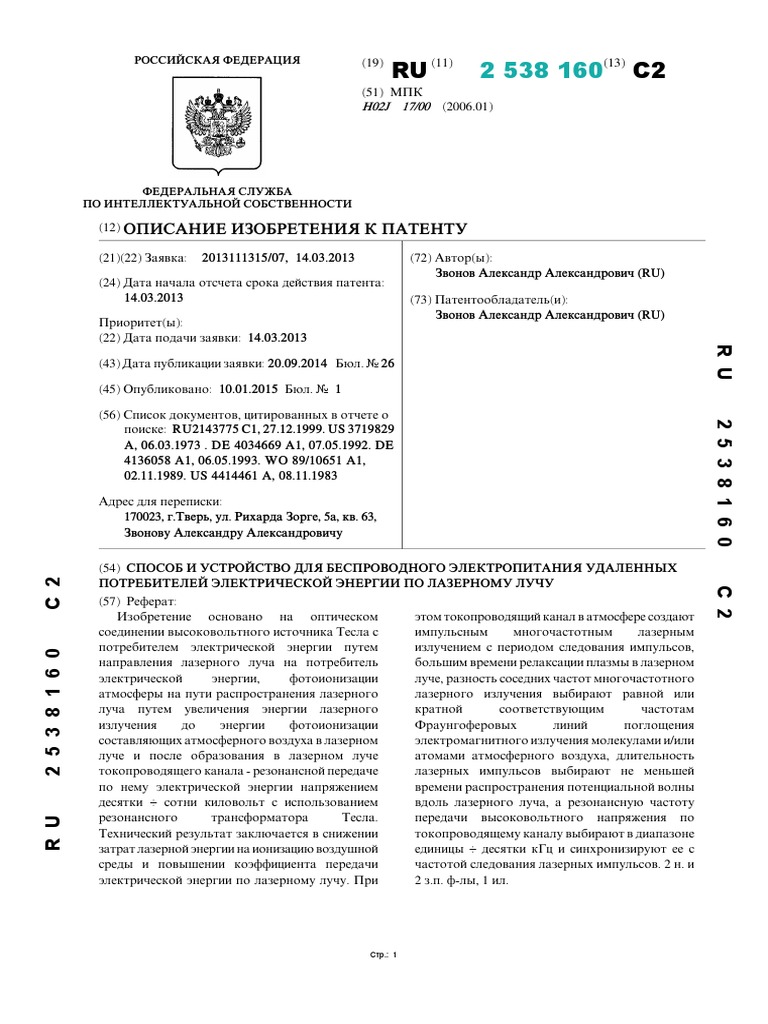 Реферат: Полупроводниковый преобразователь тепловой энергии окружающей среды